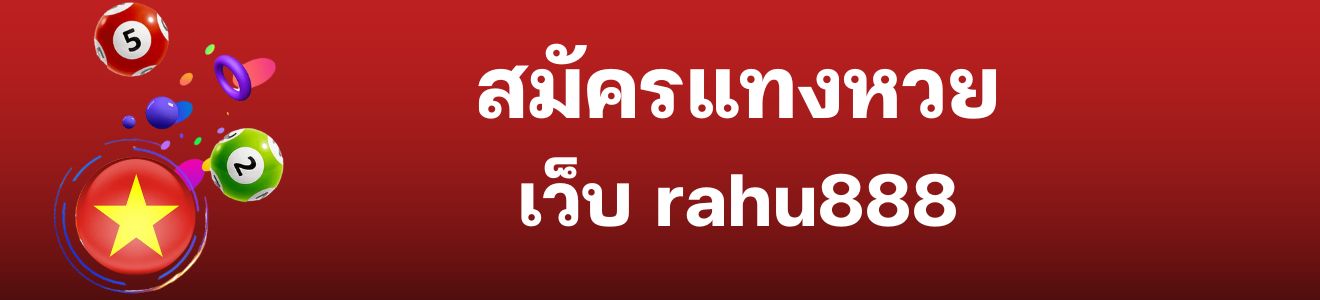 ดูผลหวยฮานอย ได้ช่องทางไหนบ้าง?