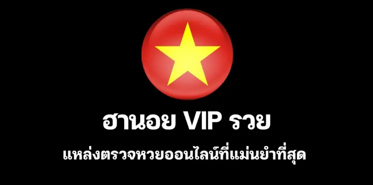 ฮานอย vip รวย